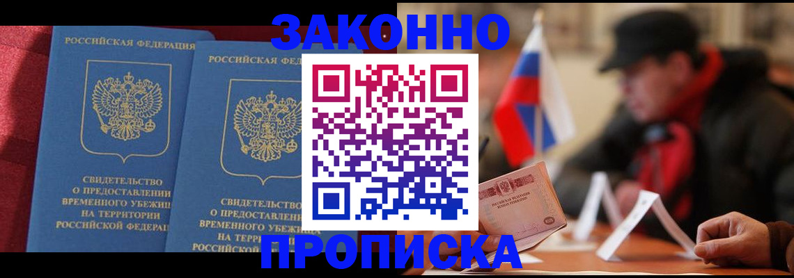 прописка для работы в Кимрах