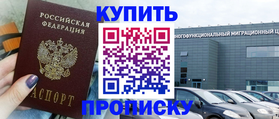 временная регистрация надежно в Кимрах