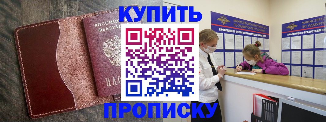 временная регистрация купить в Кимрах